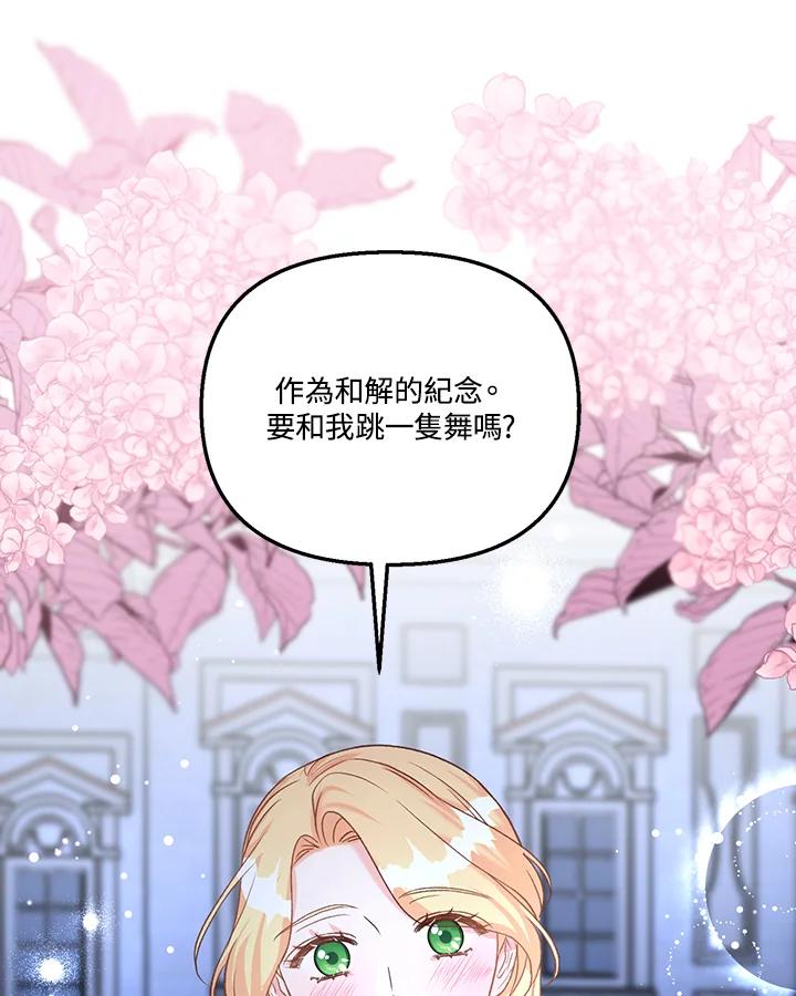 《解救好战丈夫的女儿》第40话 第126页