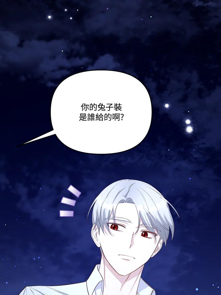 《解救好战丈夫的女儿》第40话 第86页