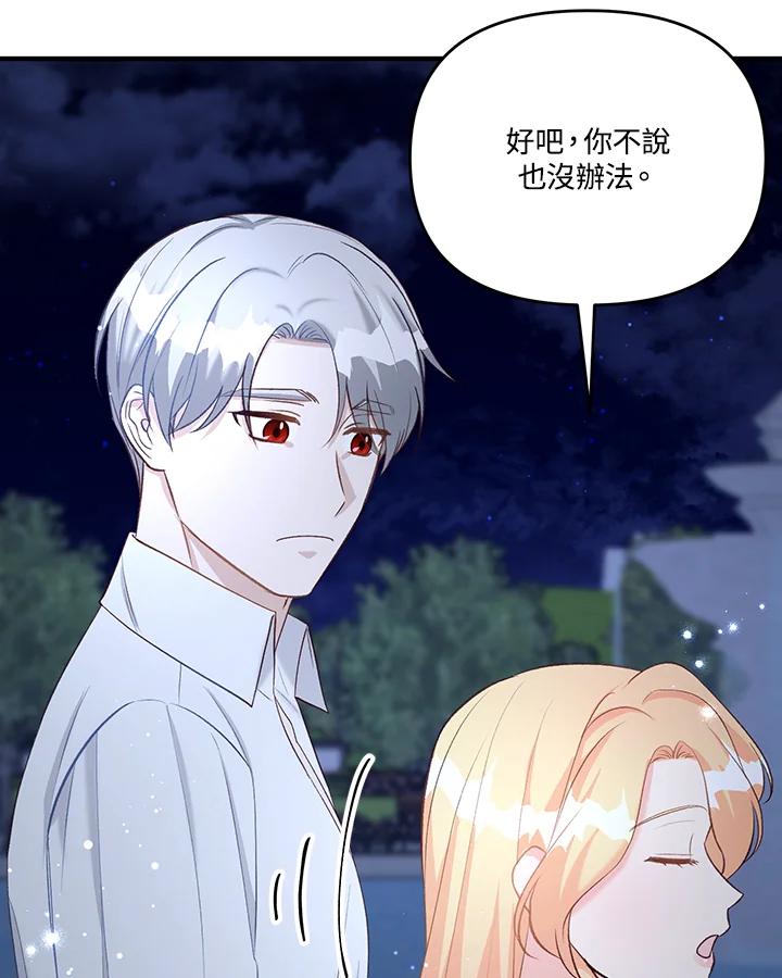 《解救好战丈夫的女儿》第40话 第111页