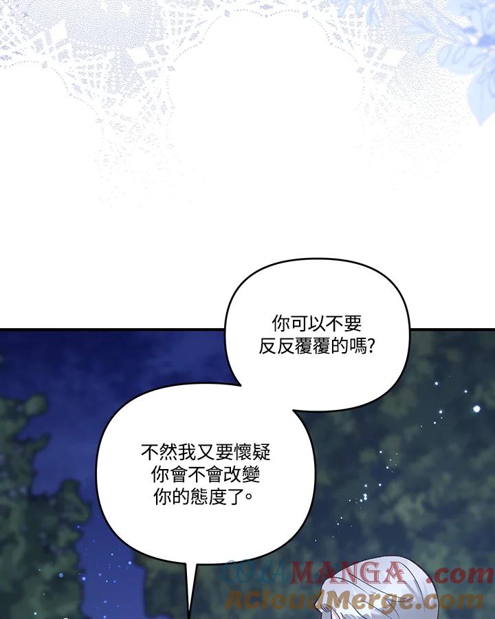 《解救好战丈夫的女儿》第40话 第117页