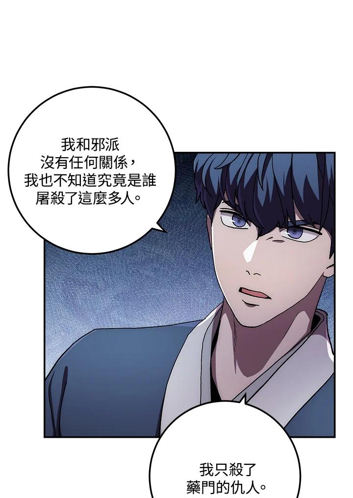 《修罗传说：毒龙》第39话 第70页