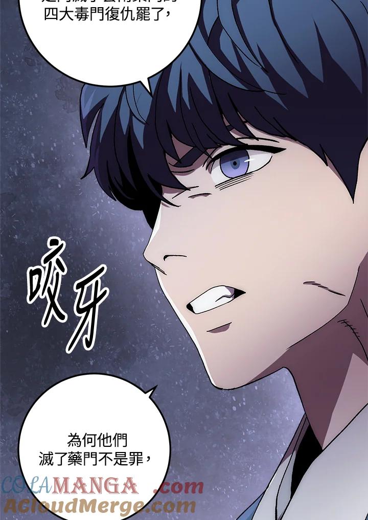 《修罗传说：毒龙》第39话 第73页