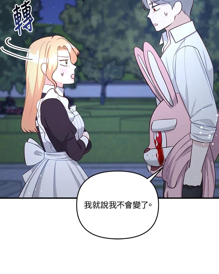 《解救好战丈夫的女儿》第40话 第118页