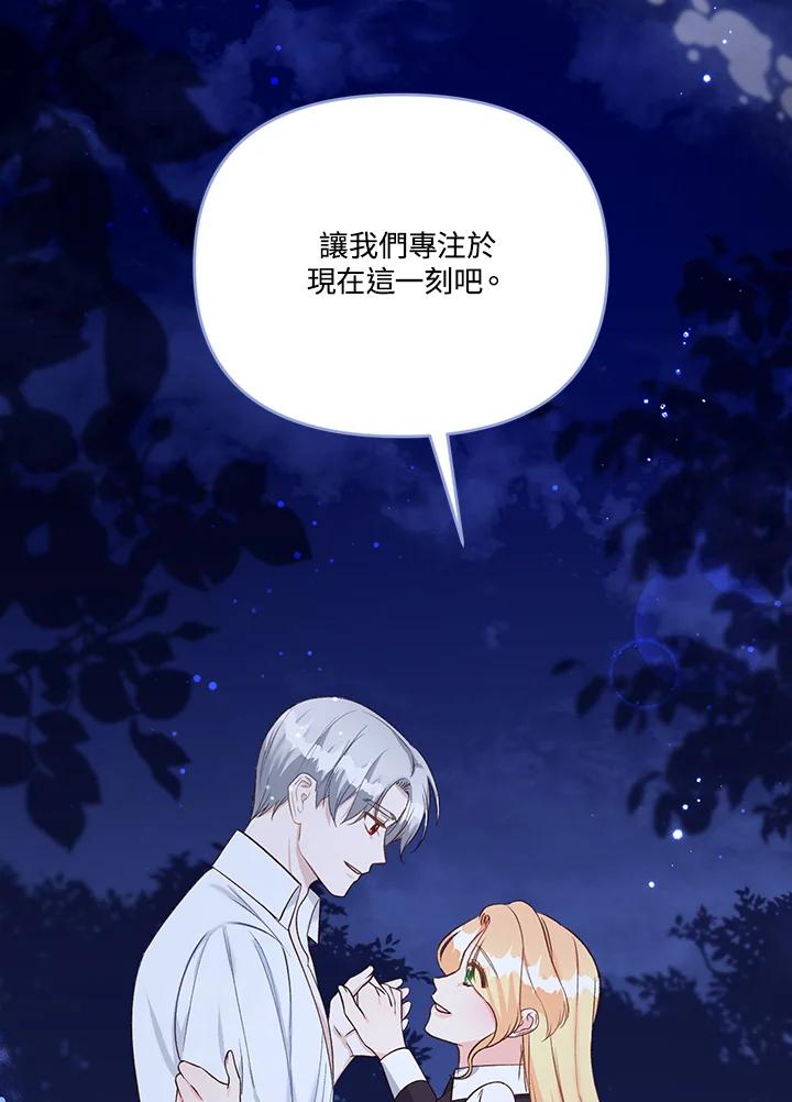 《解救好战丈夫的女儿》第40话 第146页