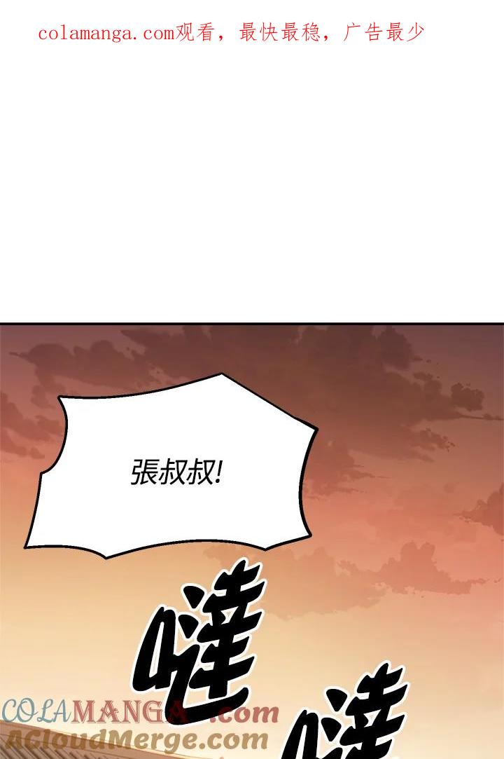 《修罗传说：毒龙》第39话 第1页