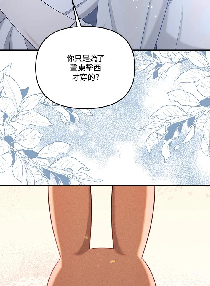 《解救好战丈夫的女儿》第40话 第18页