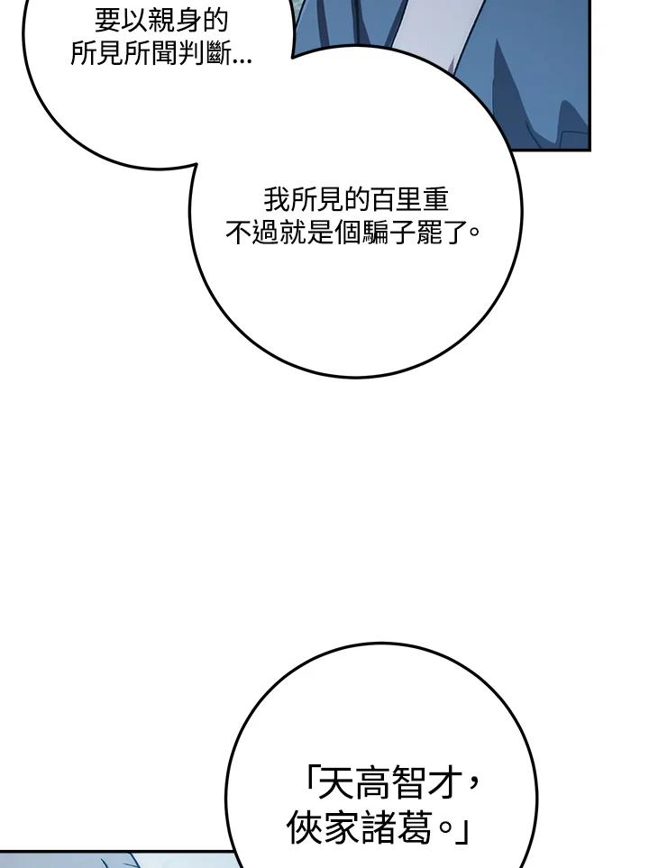 《修罗传说：毒龙》第39话 第94页
