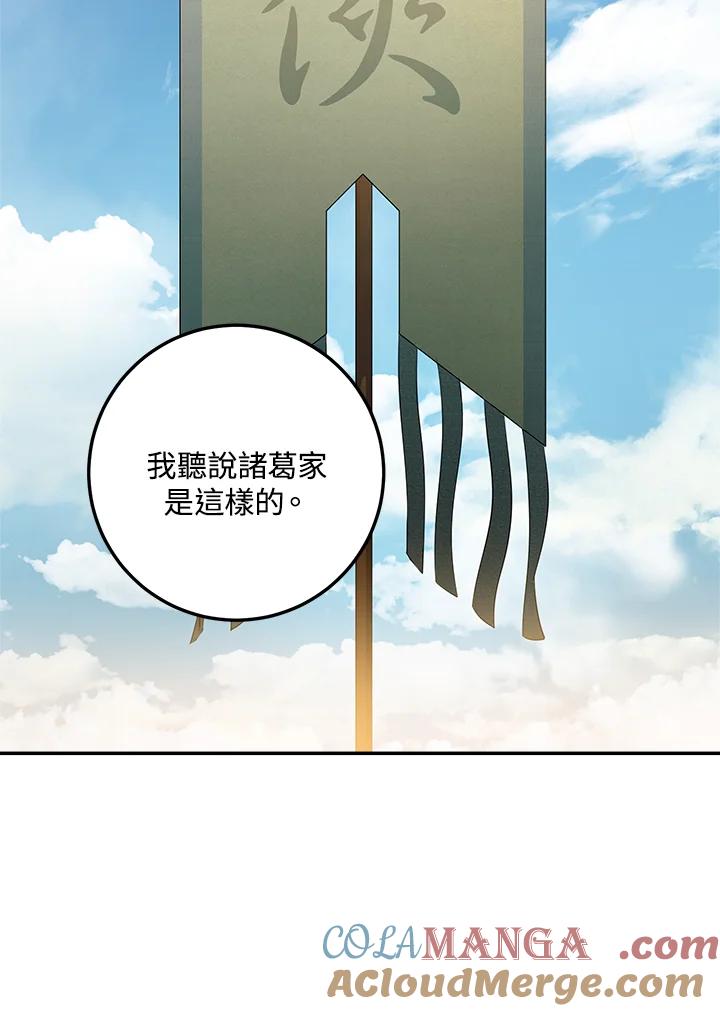 《修罗传说：毒龙》第39话 第97页
