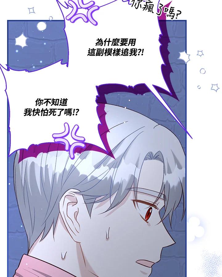 《解救好战丈夫的女儿》第40话 第4页