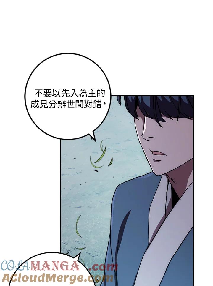 《修罗传说：毒龙》第39话 第93页