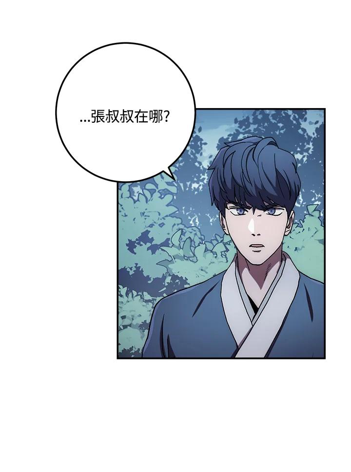 《修罗传说：毒龙》第39话 第63页