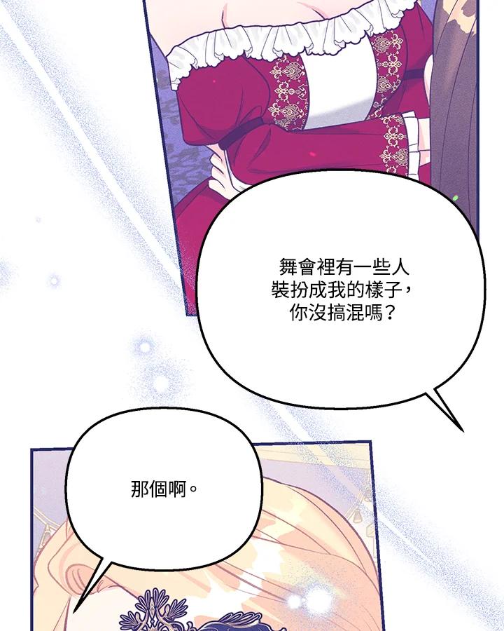 《解救好战丈夫的女儿》第40话 第104页