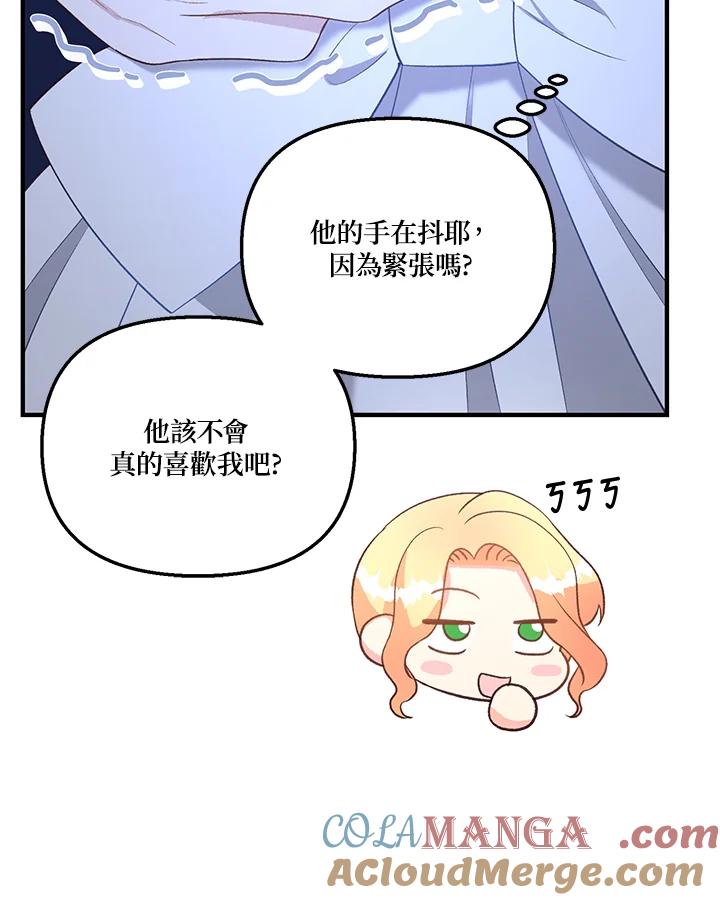 《解救好战丈夫的女儿》第40话 第141页