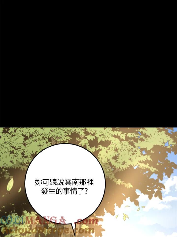 《修罗传说：毒龙》第39话 第25页