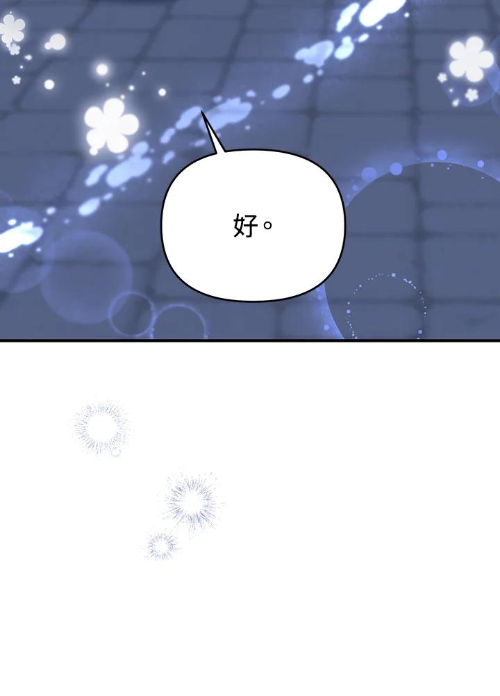 《解救好战丈夫的女儿》第40话 第148页