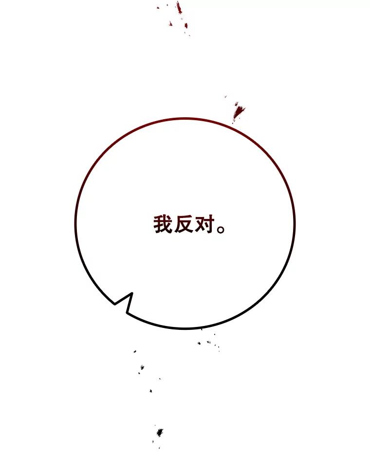 《噬龙魔法师》39.反对 第99页