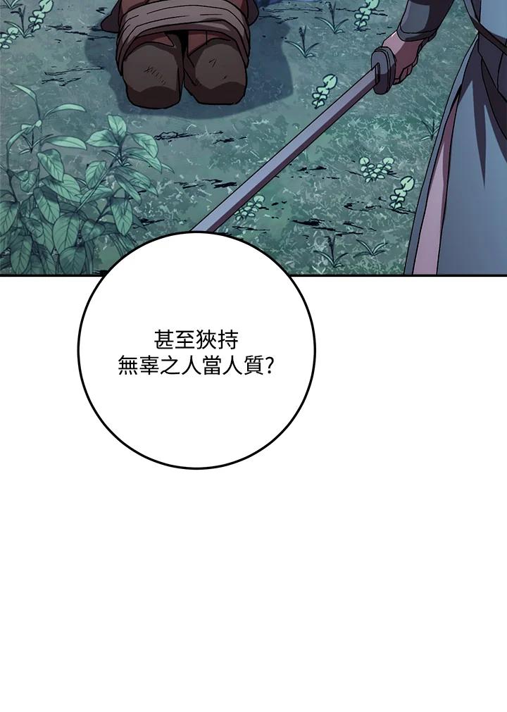 《修罗传说：毒龙》第39话 第99页