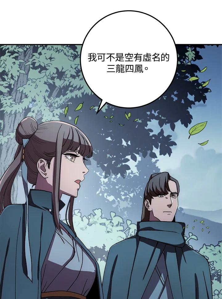 《修罗传说：毒龙》第39话 第55页
