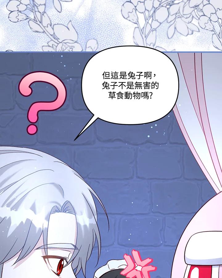 《解救好战丈夫的女儿》第40话 第6页