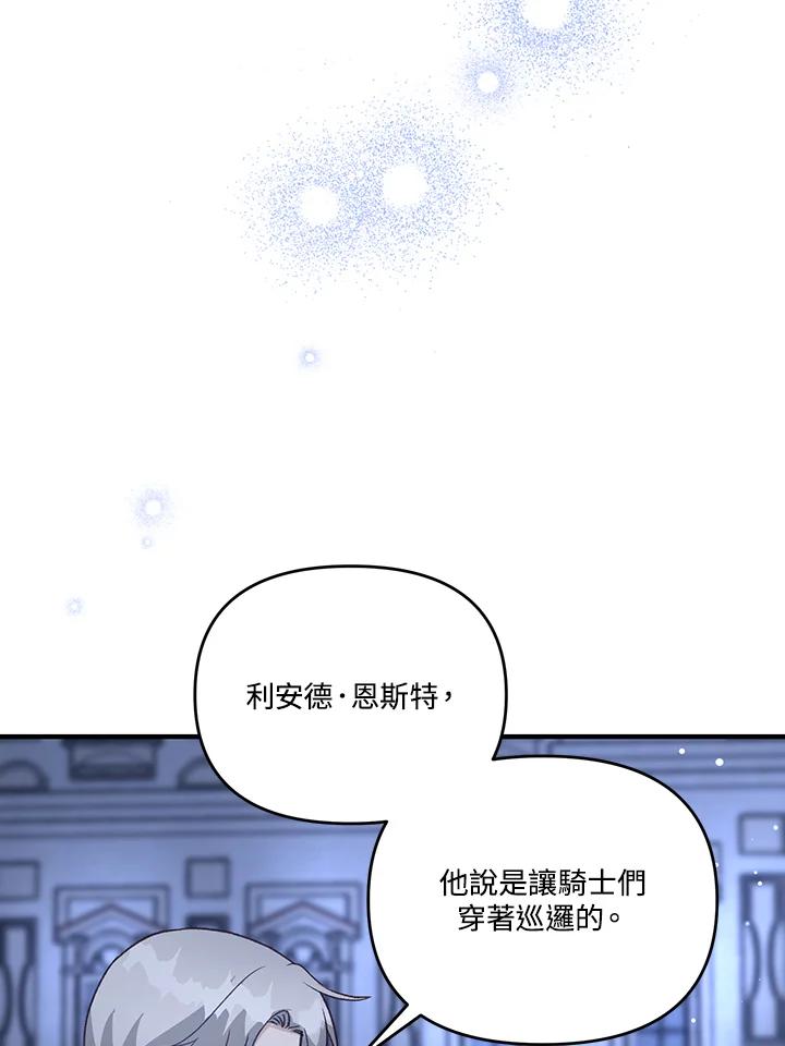 《解救好战丈夫的女儿》第40话 第88页
