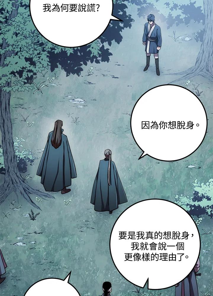 《修罗传说：毒龙》第39话 第79页