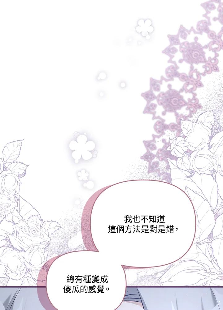 《解救好战丈夫的女儿》第40话 第35页