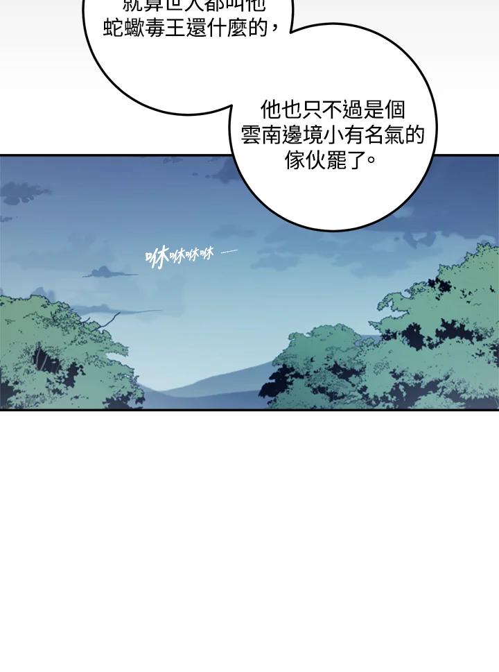 《修罗传说：毒龙》第39话 第54页
