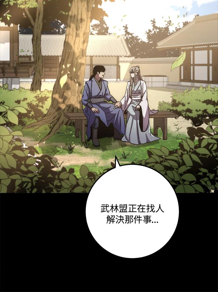 《修罗传说：毒龙》第39话 第26页