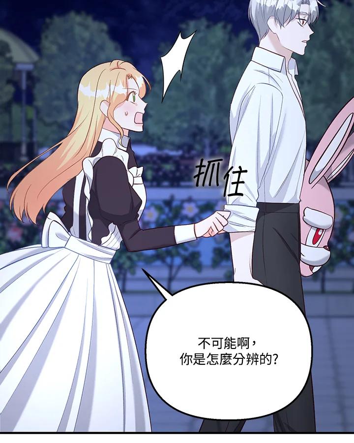 《解救好战丈夫的女儿》第40话 第107页