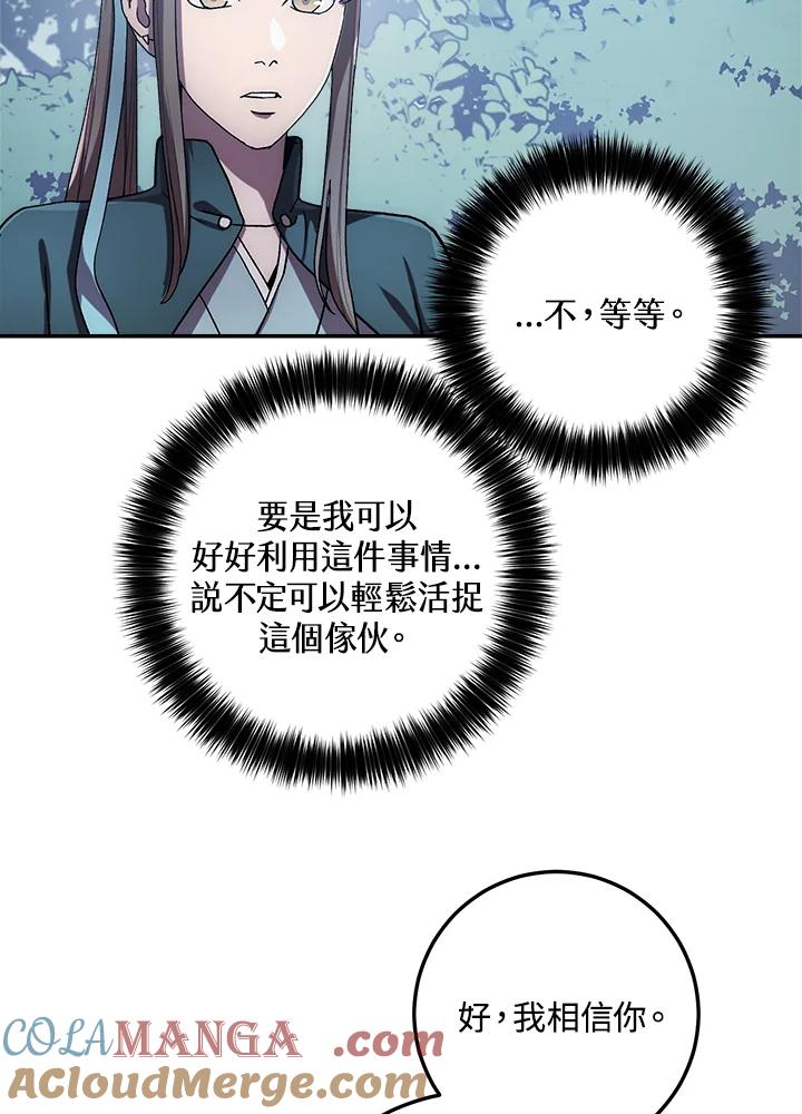 《修罗传说：毒龙》第39话 第81页