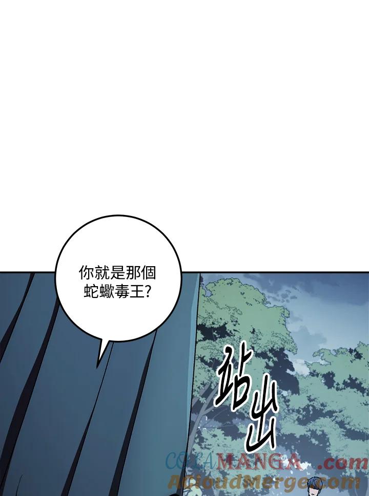 《修罗传说：毒龙》第39话 第61页