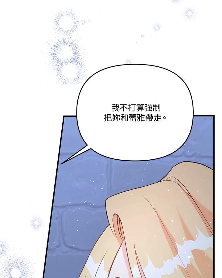 《解救好战丈夫的女儿》第40话 第44页