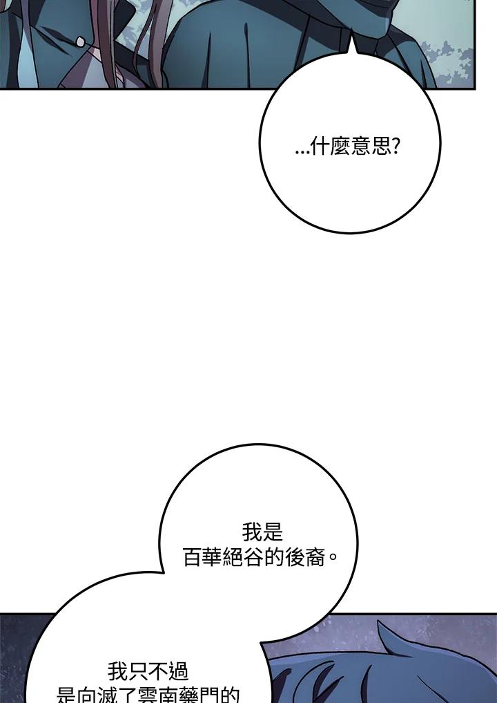 《修罗传说：毒龙》第39话 第72页