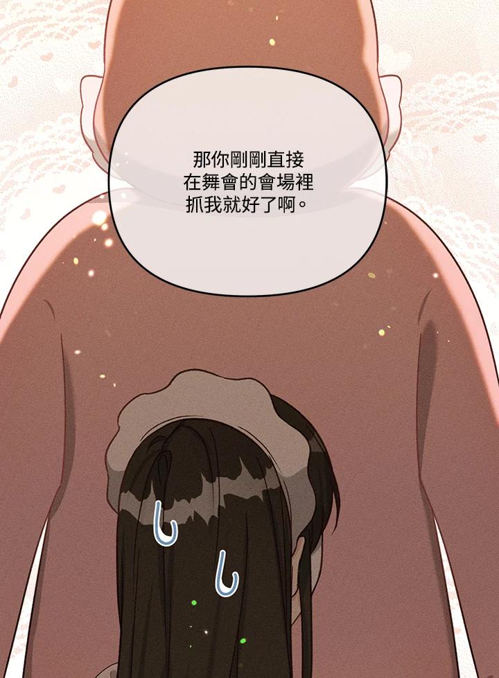 《解救好战丈夫的女儿》第40话 第19页