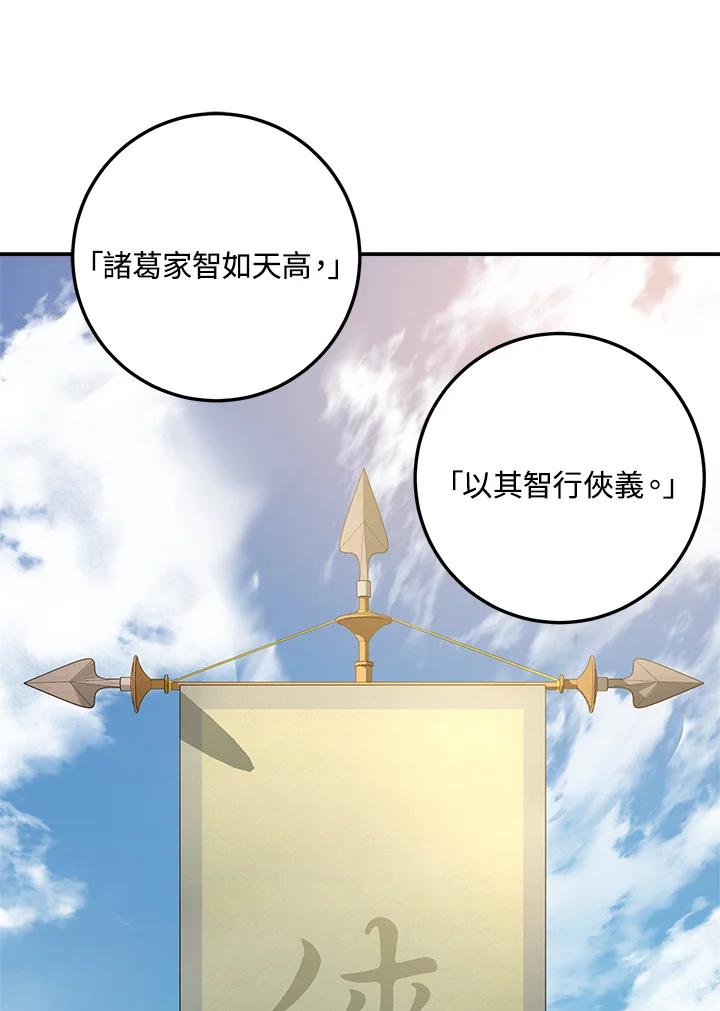 《修罗传说：毒龙》第39话 第96页