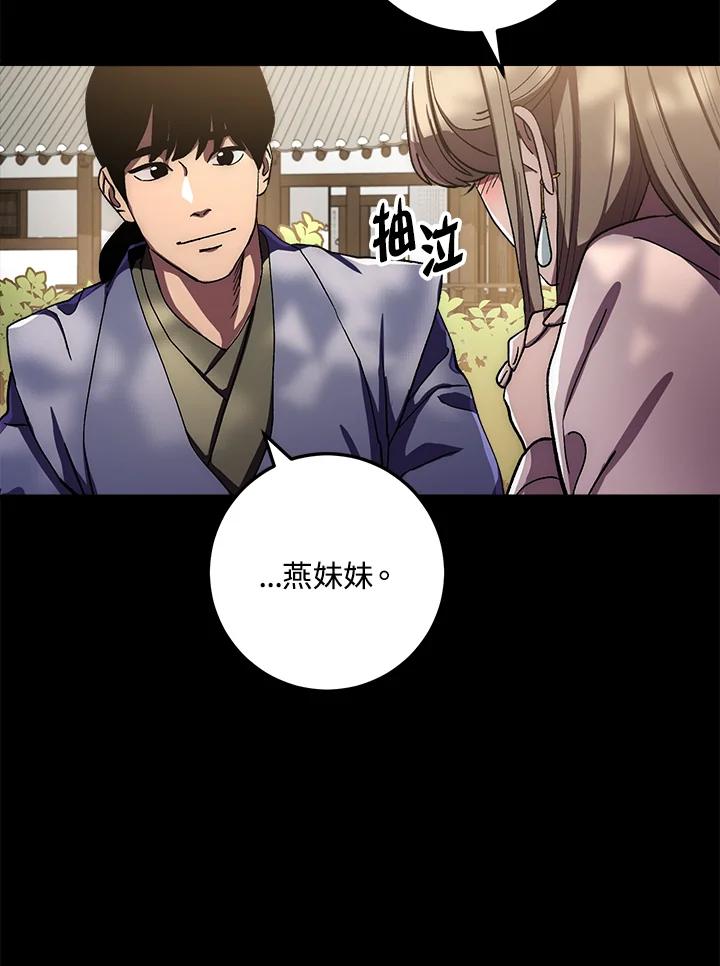 《修罗传说：毒龙》第39话 第32页