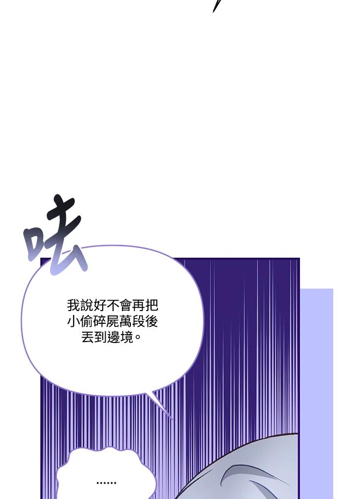 《解救好战丈夫的女儿》第40话 第98页