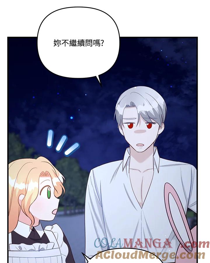 《解救好战丈夫的女儿》第40话 第113页
