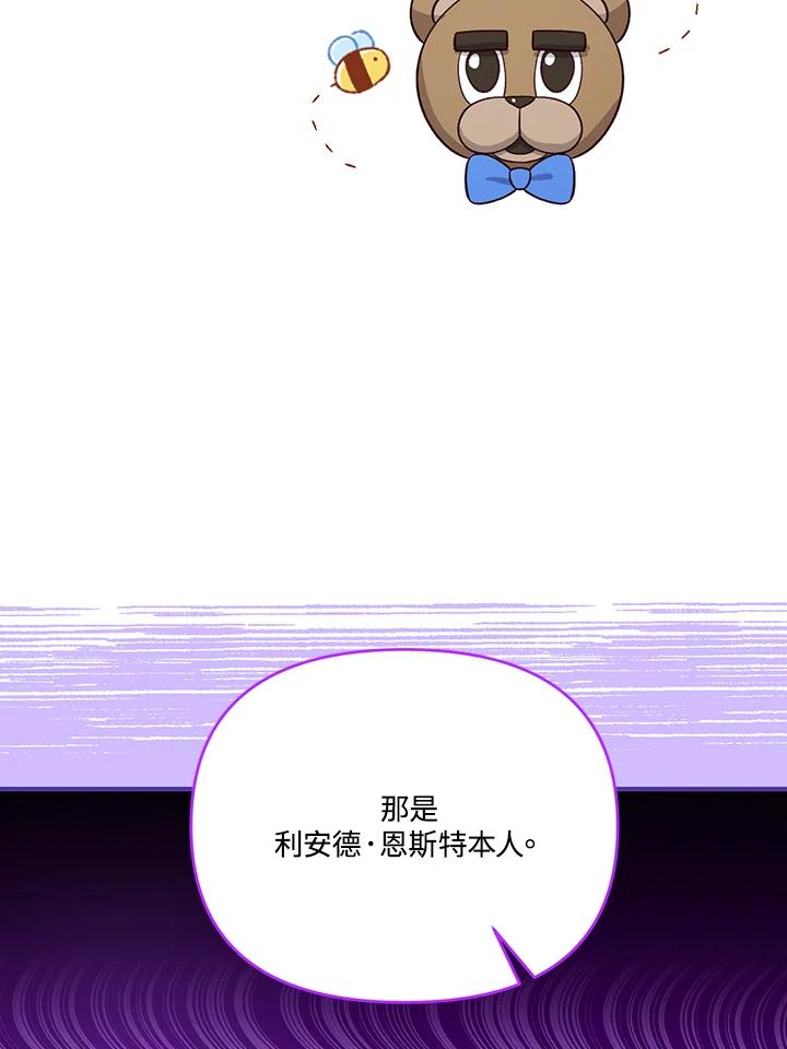 《解救好战丈夫的女儿》第40话 第90页