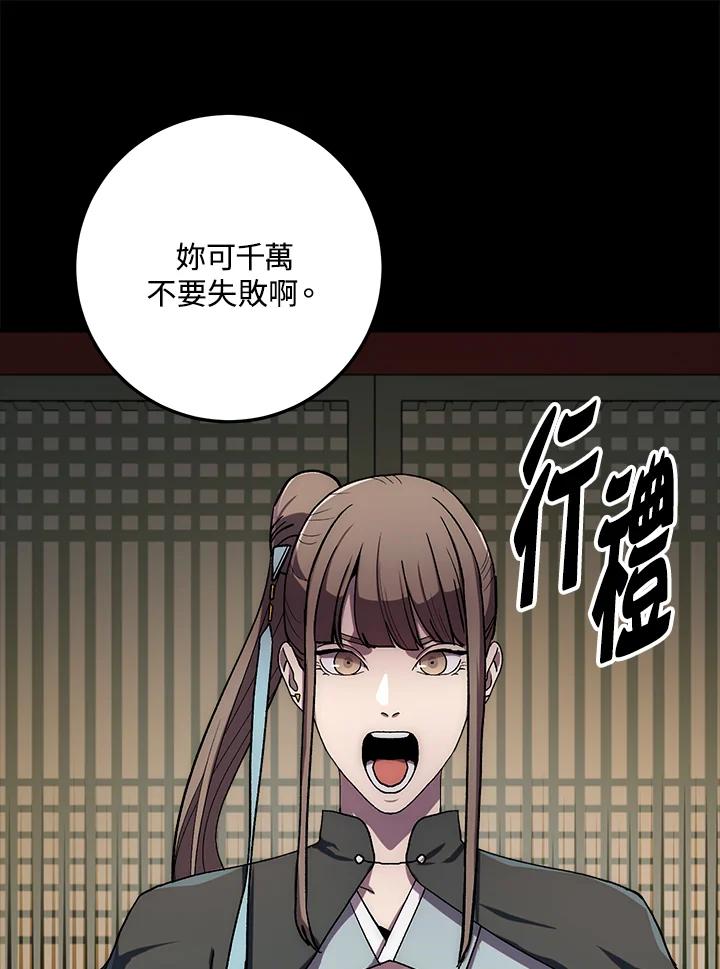《修罗传说：毒龙》第39话 第51页