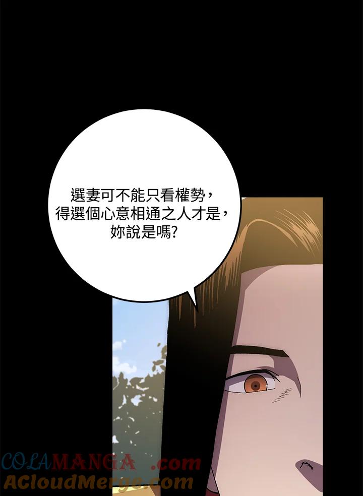 《修罗传说：毒龙》第39话 第49页