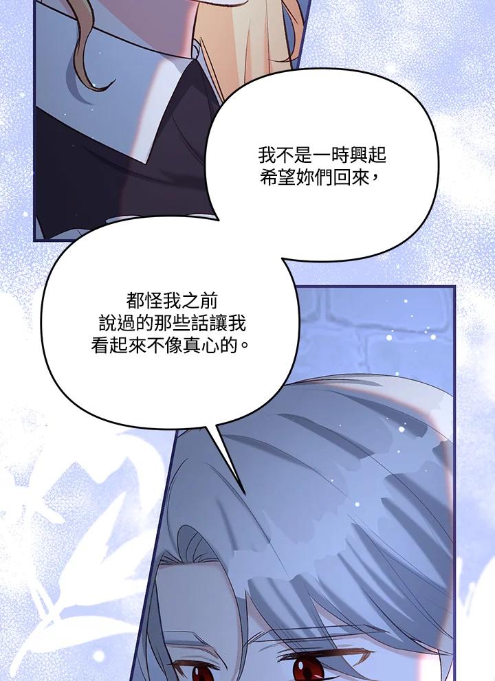 《解救好战丈夫的女儿》第40话 第31页