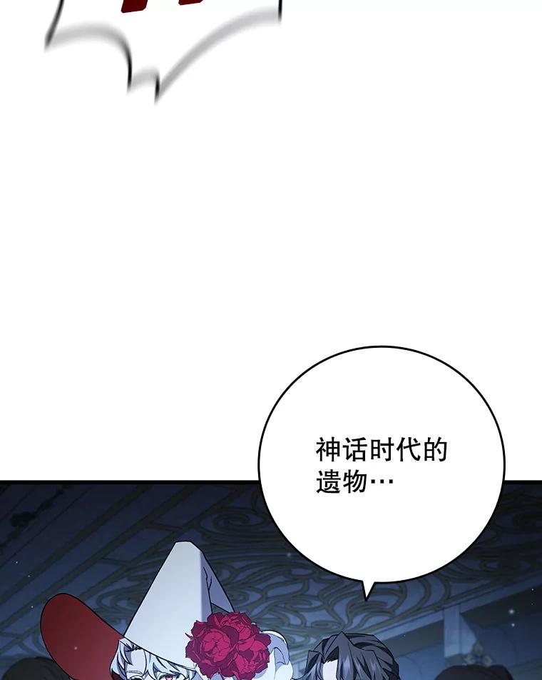 《噬龙魔法师》39.反对 第87页