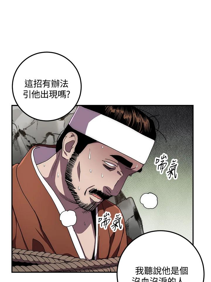 《修罗传说：毒龙》第39话 第15页
