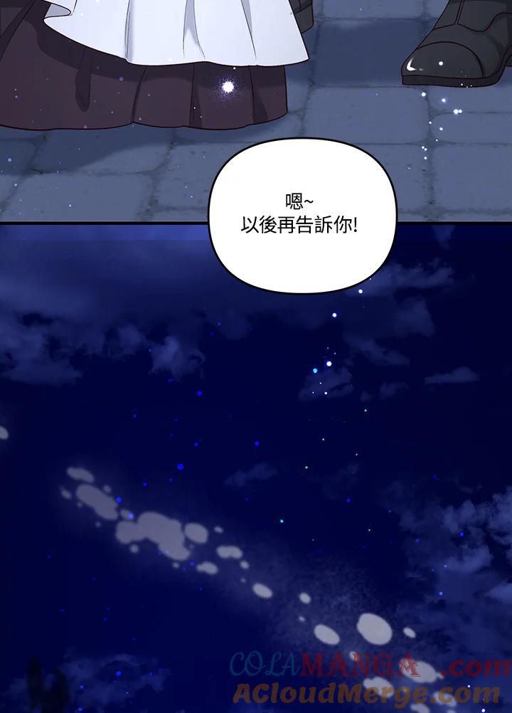 《解救好战丈夫的女儿》第40话 第145页