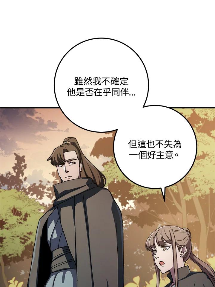《修罗传说：毒龙》第39话 第18页