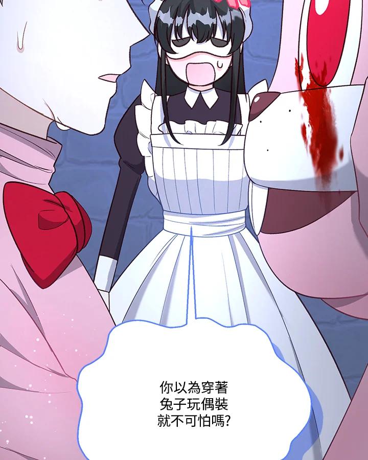 《解救好战丈夫的女儿》第40话 第7页