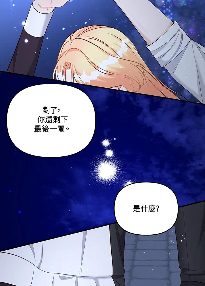 《解救好战丈夫的女儿》第40话 第144页