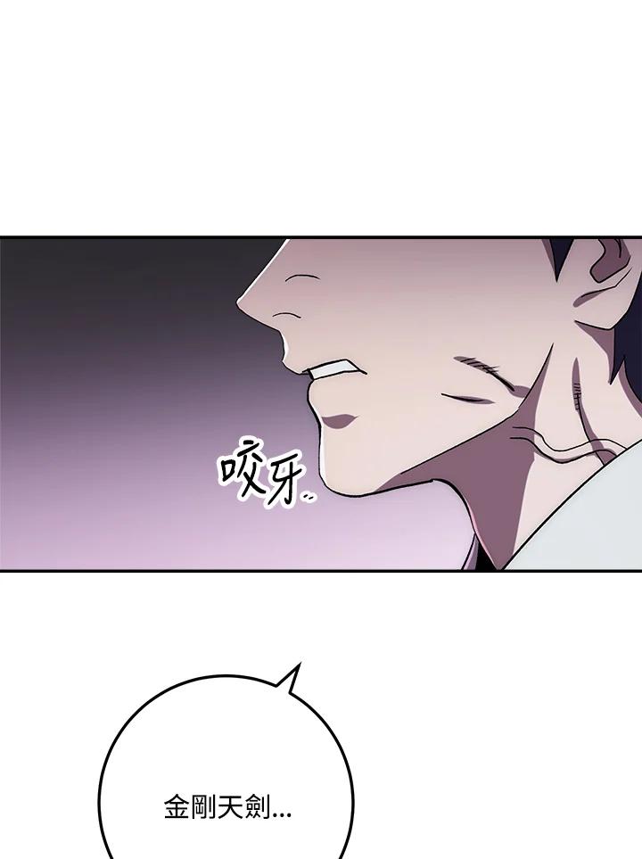 《修罗传说：毒龙》第39话 第86页