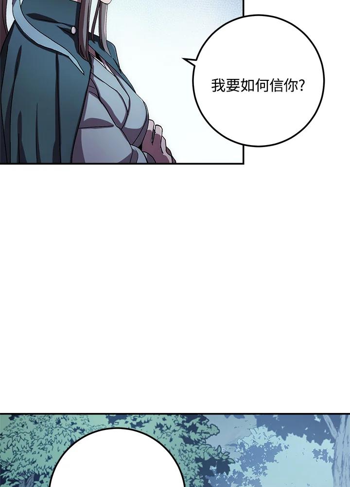 《修罗传说：毒龙》第39话 第78页